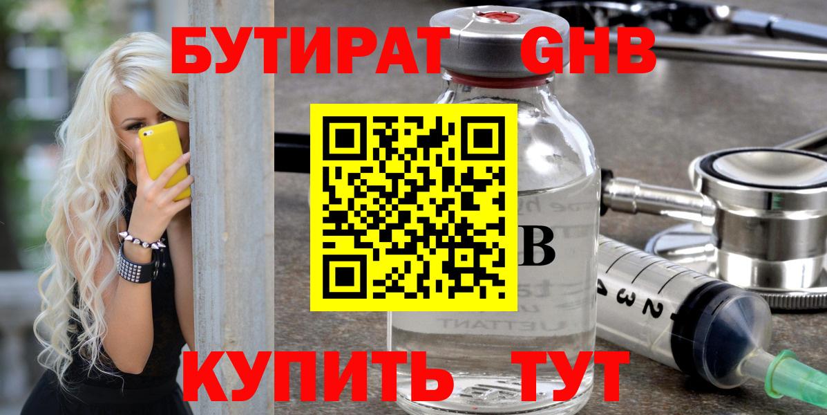 БУТИРАТ Butirat  Бутират  Муром  Вход с VPN 