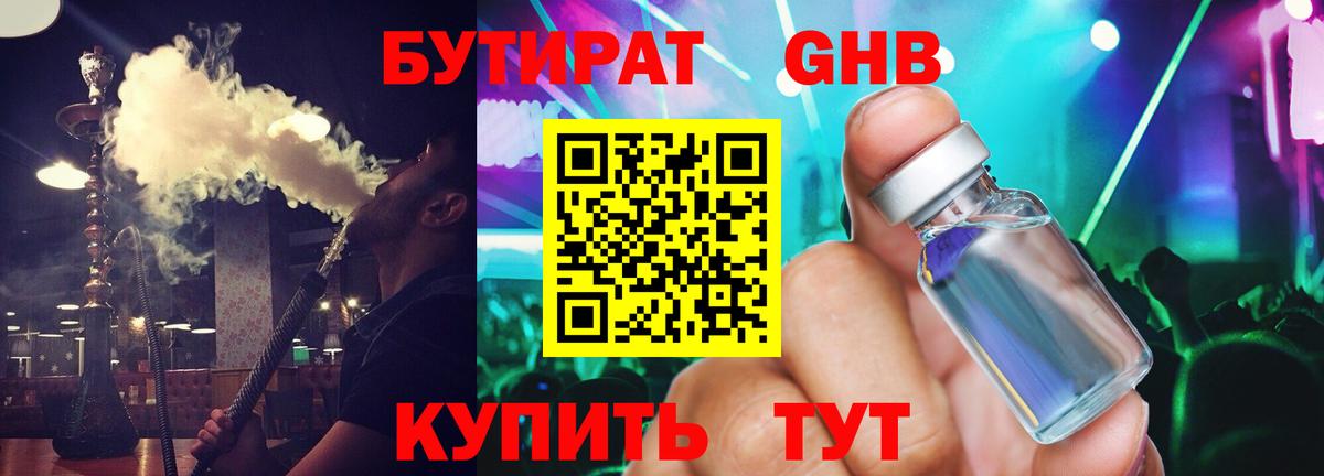 БУТИРАТ жидкий экстази Муром