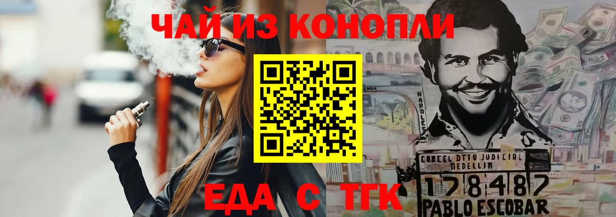 Еда ТГК конопля Муром