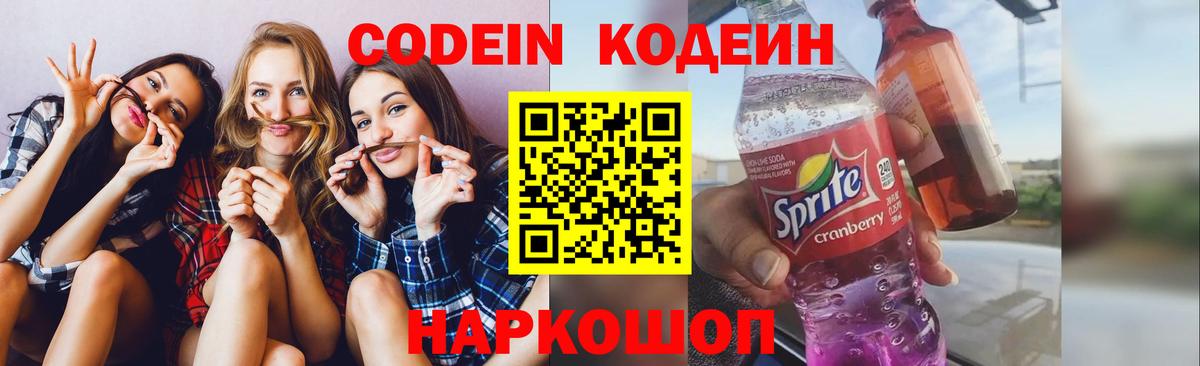 Кодеин напиток Lean (лин) Муром