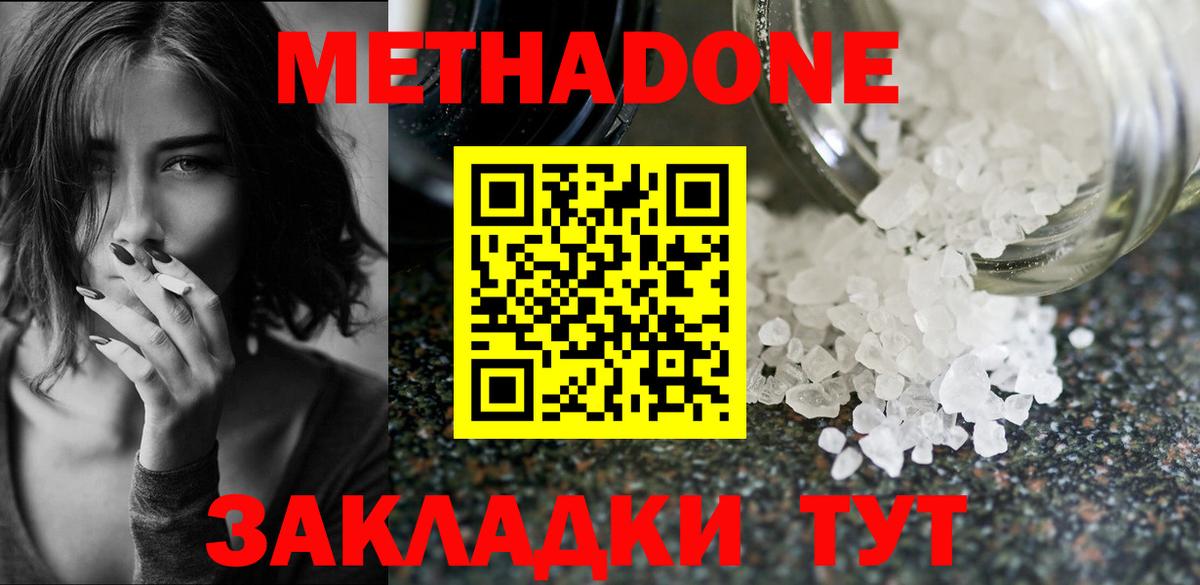 МЕТАДОН кристалл  МЕТАДОН мёд  Муром  Вход с VPN 