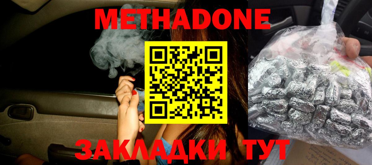 Метадон кристалл Муром