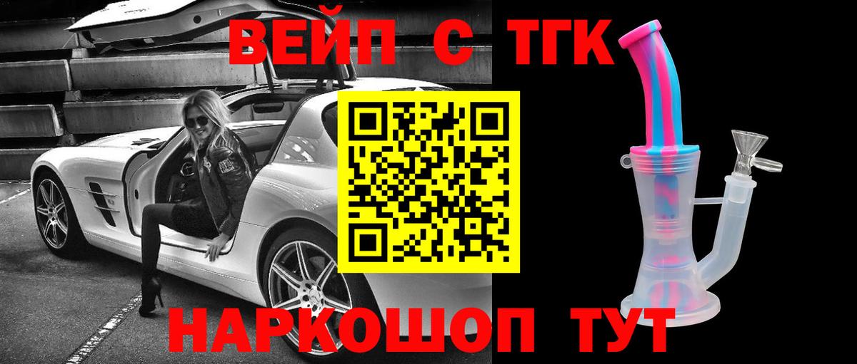 ТГК вейп Муром